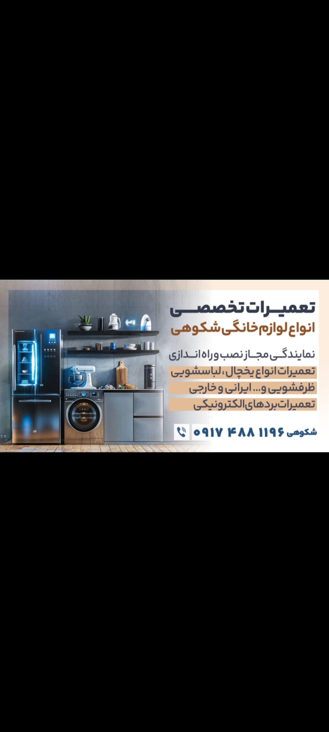 تعمیرات لوازم خانگی یخچال لبا
