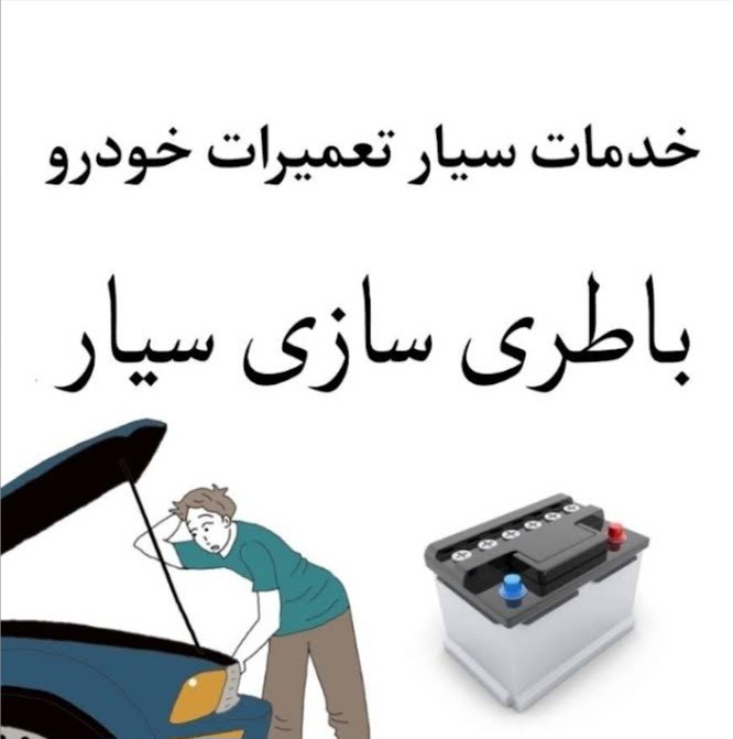 امداد خودرو پردیس بومهن رودهن شبانه روز