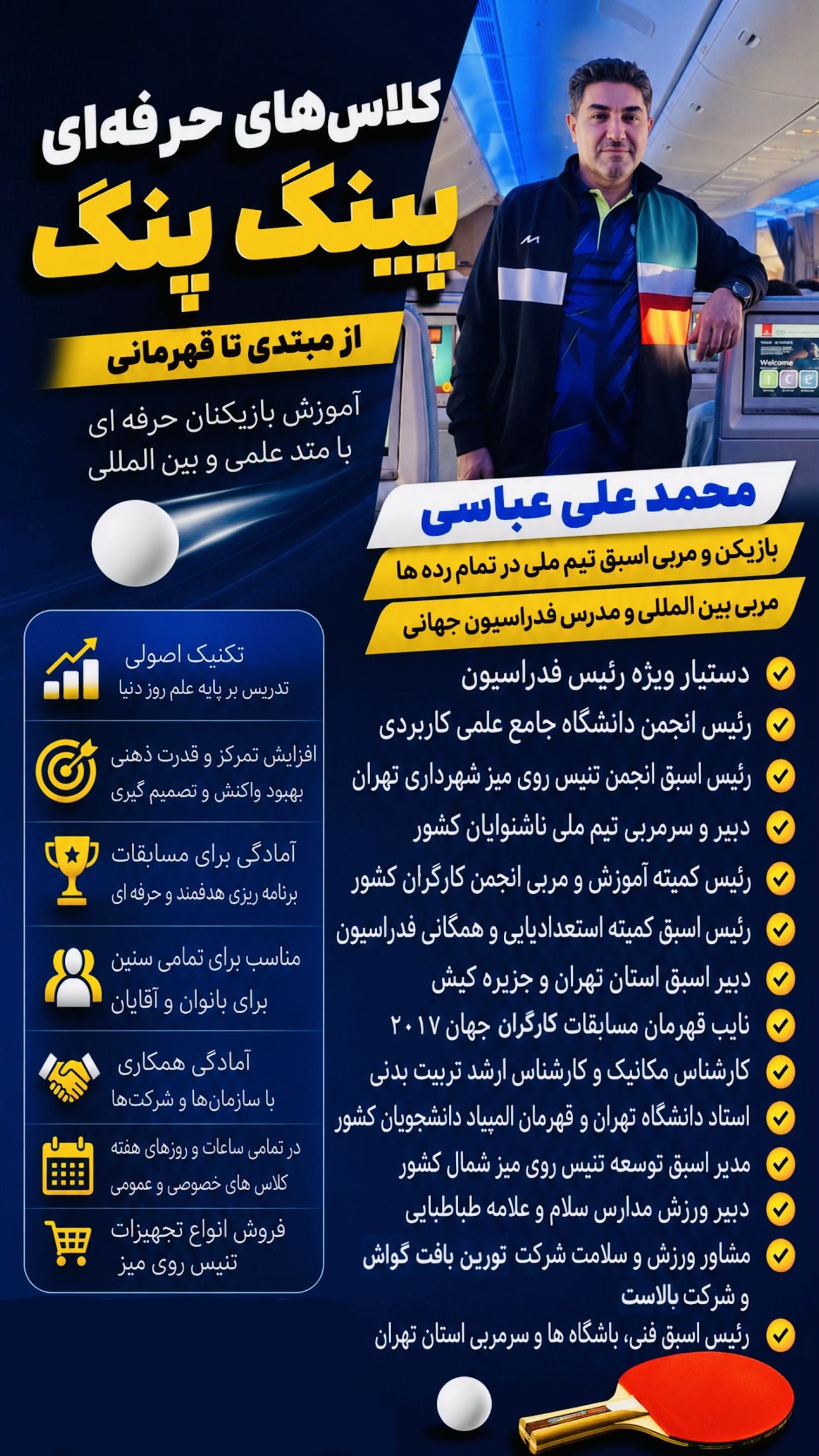 آکادمی تنیس روی میز عباسی چهارراه ولیعصر