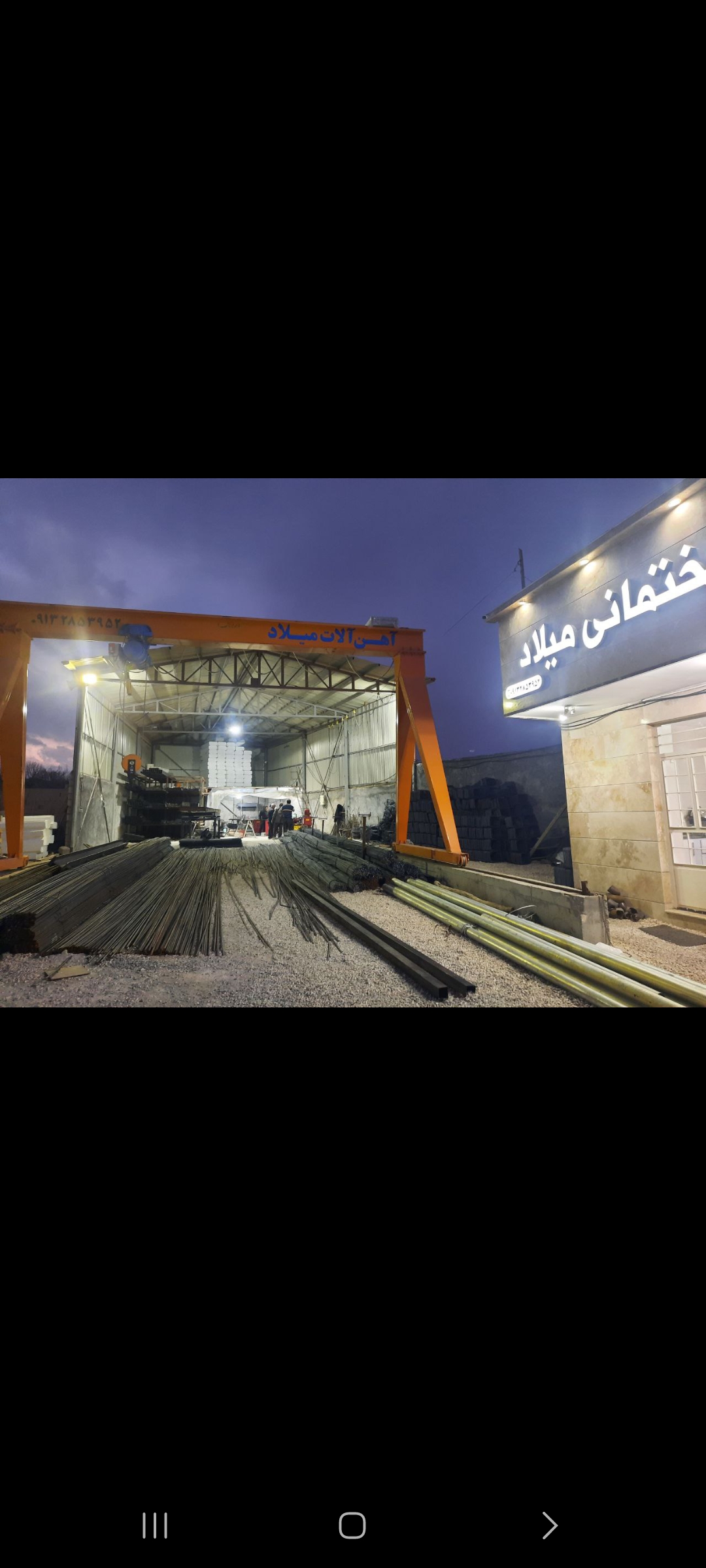 آهن آلات میلاد