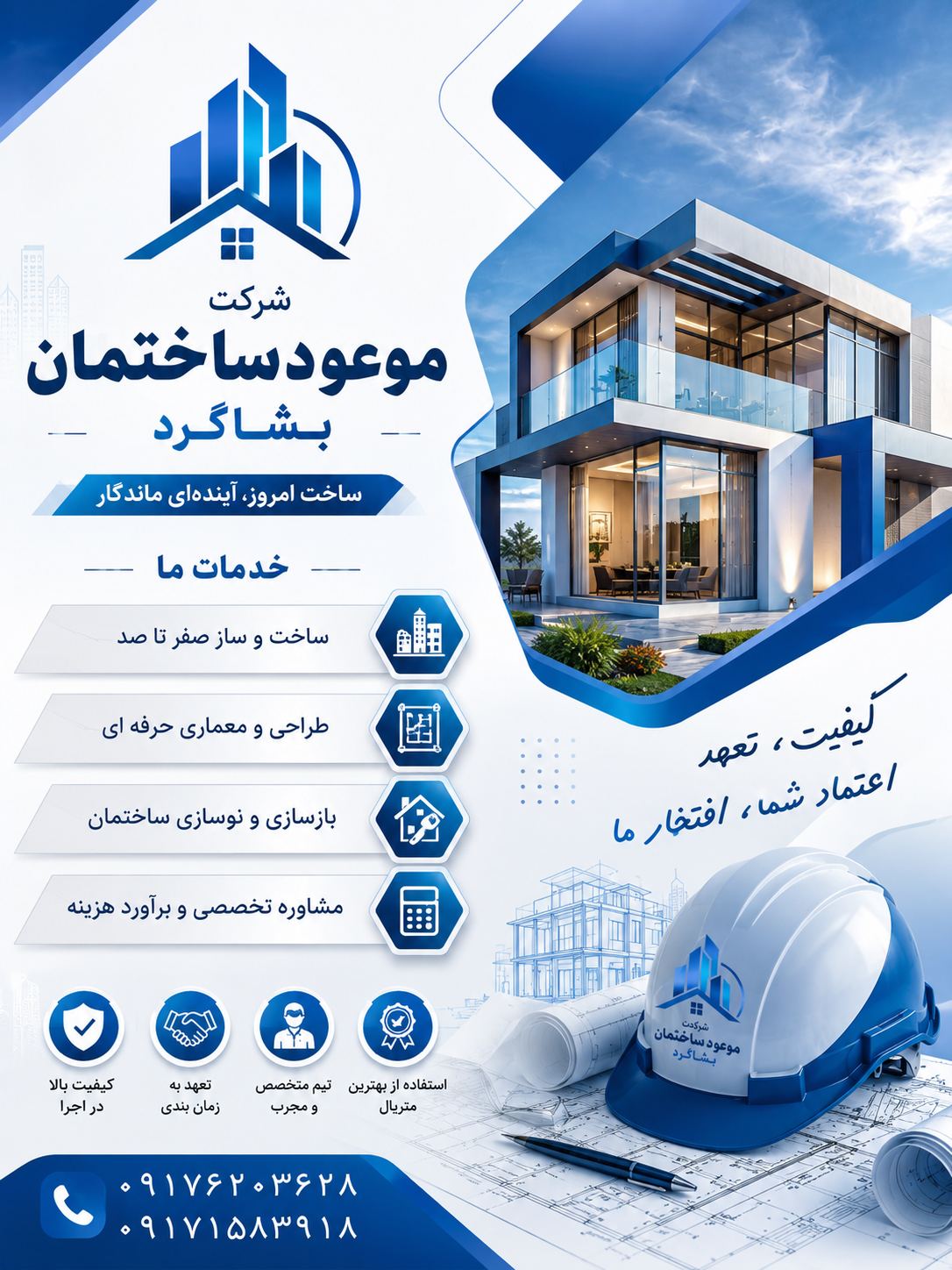 پیمانکاری ساختمان
