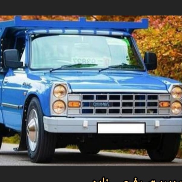 حمل ونقل سرارسری رفیع بار