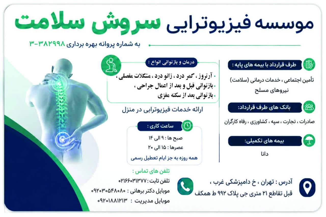 فیزیوتراپی سروش سلامت