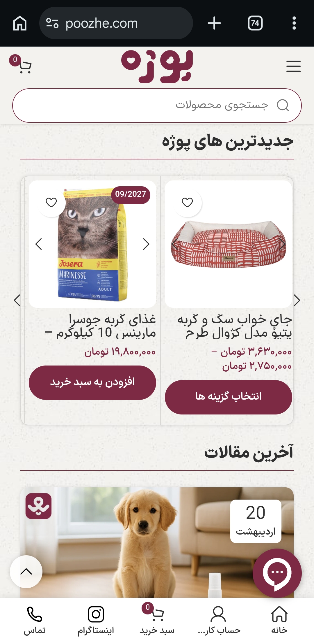 پت شاپ آنلاین پوژه