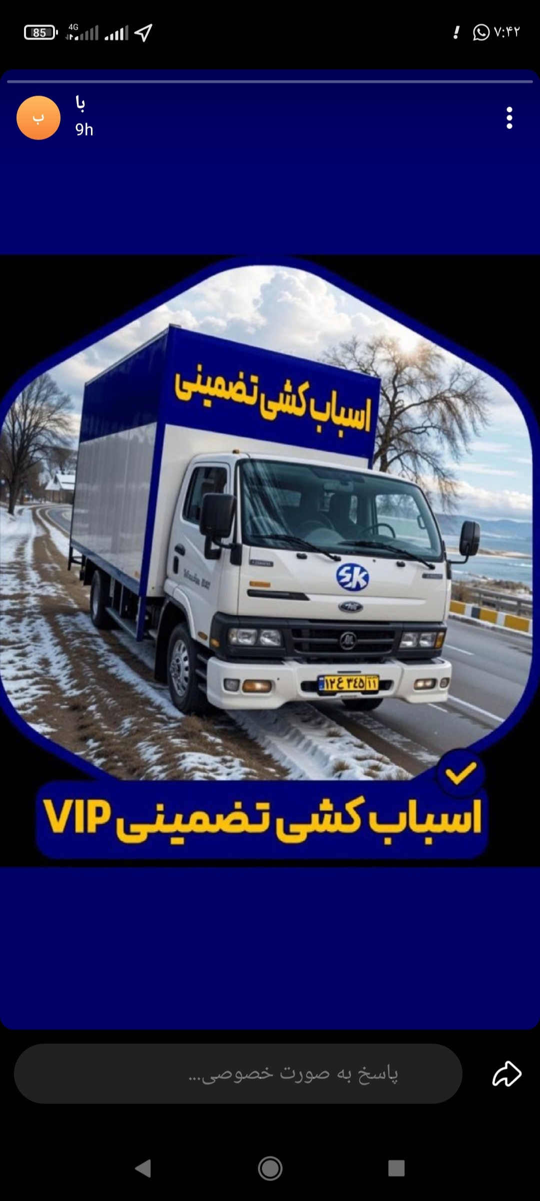 باربری اتوبار شرق تهرانپارس نارمک پردیس