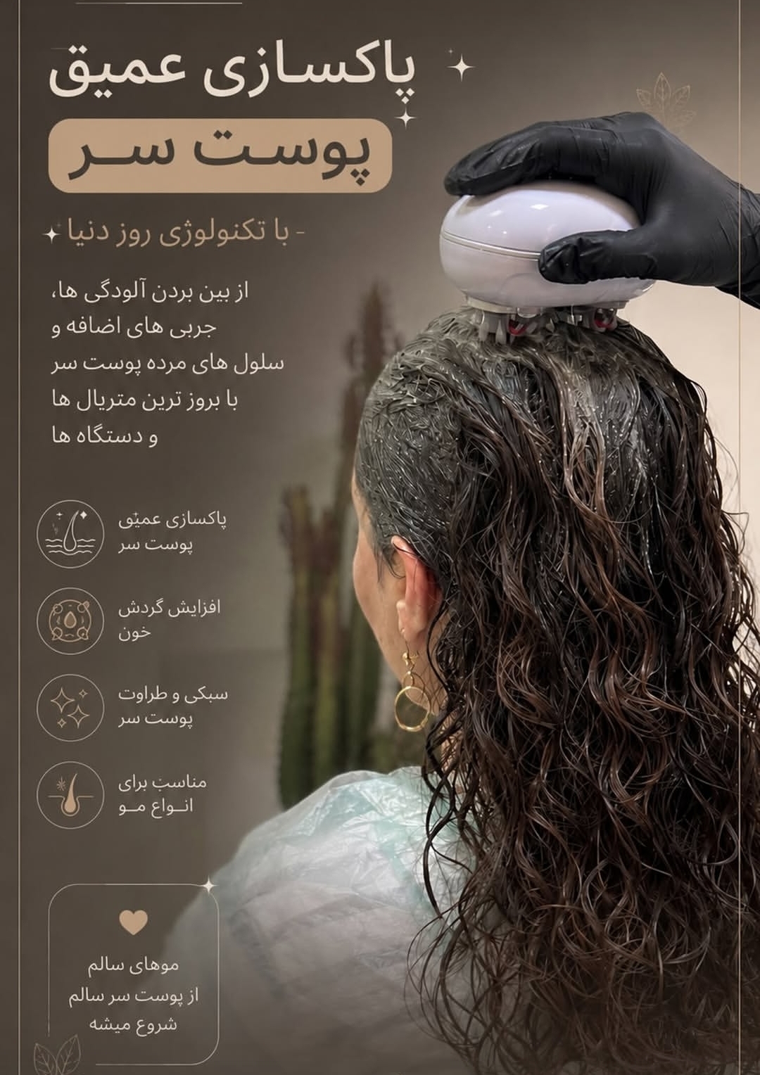 خدمات تخصصی اسکالپ و پدیکور