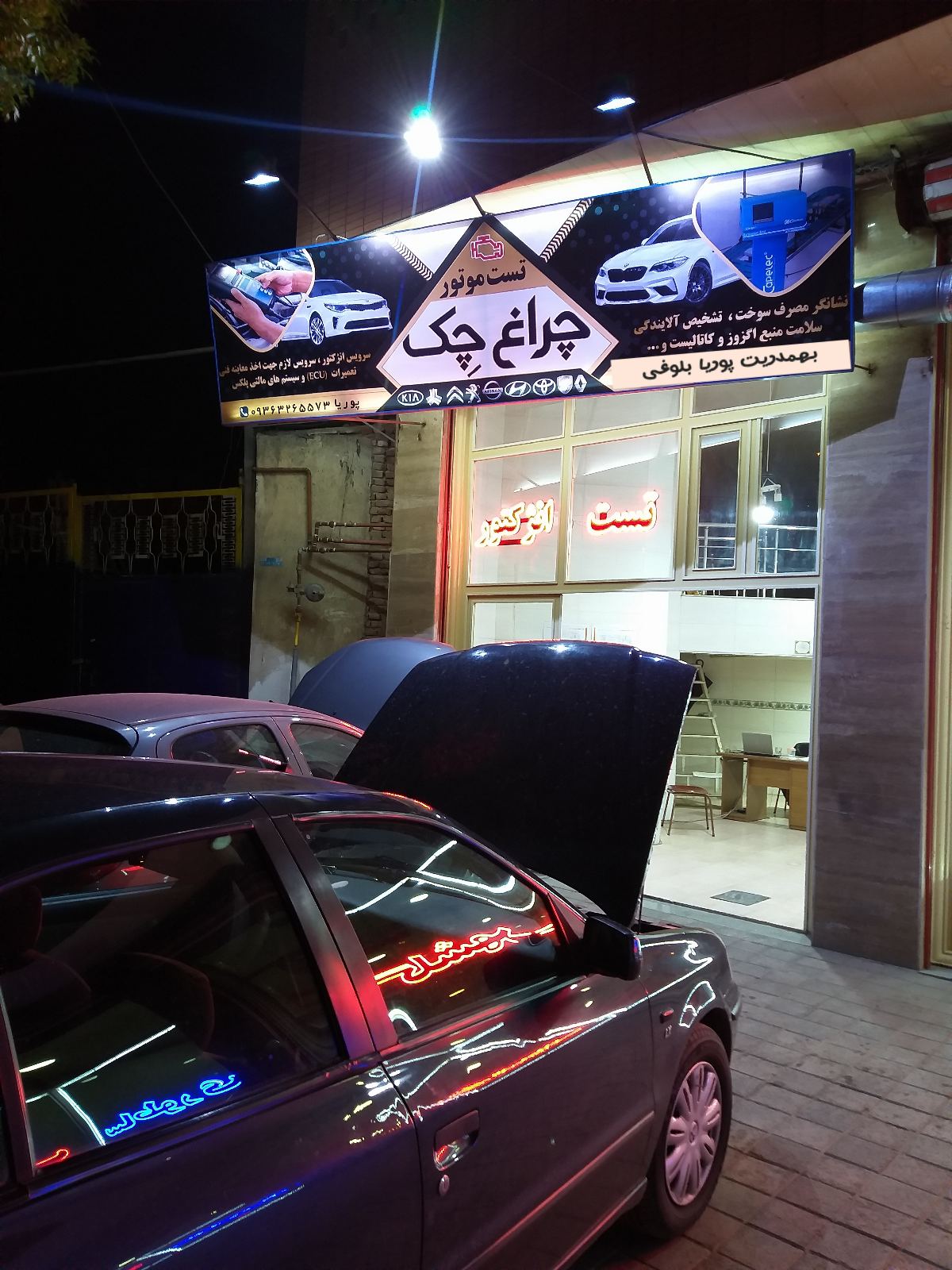 تست موتور چراغ چک