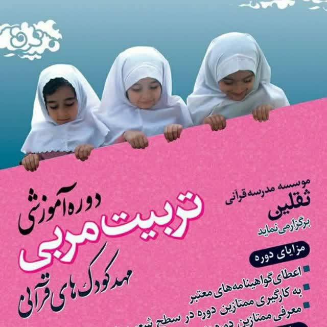 موسسه قرآنی معرفت دانش ثقلین