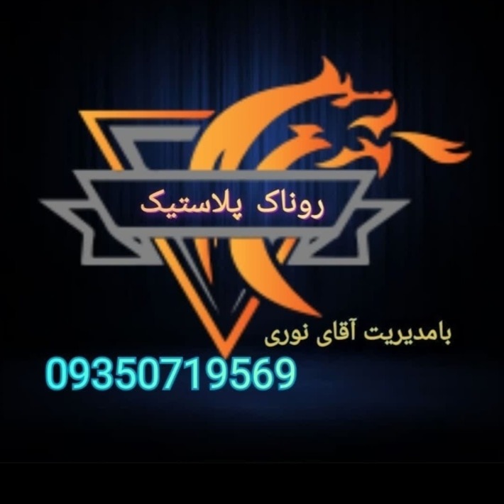 لوازم یکبار مصرف پلاستیکی نوری