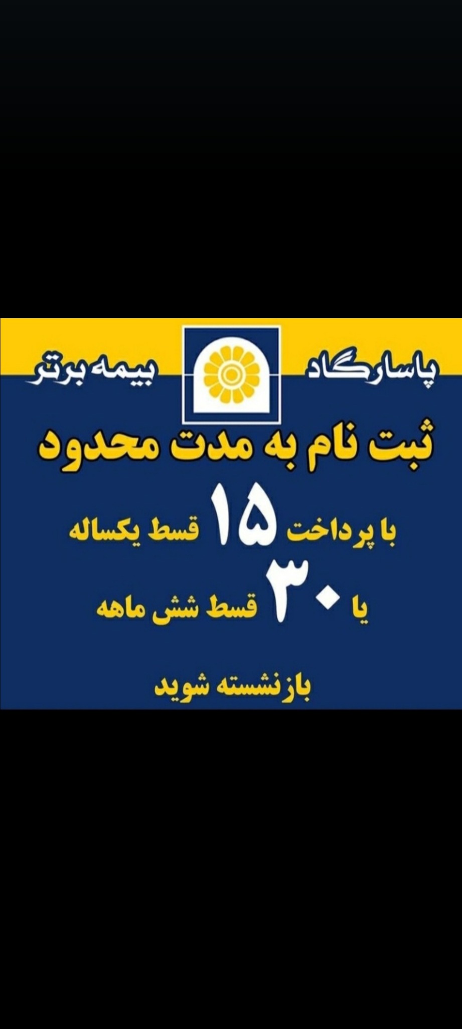 خدمات و پوشش بیمه زندگی شرکت پاسارگاد