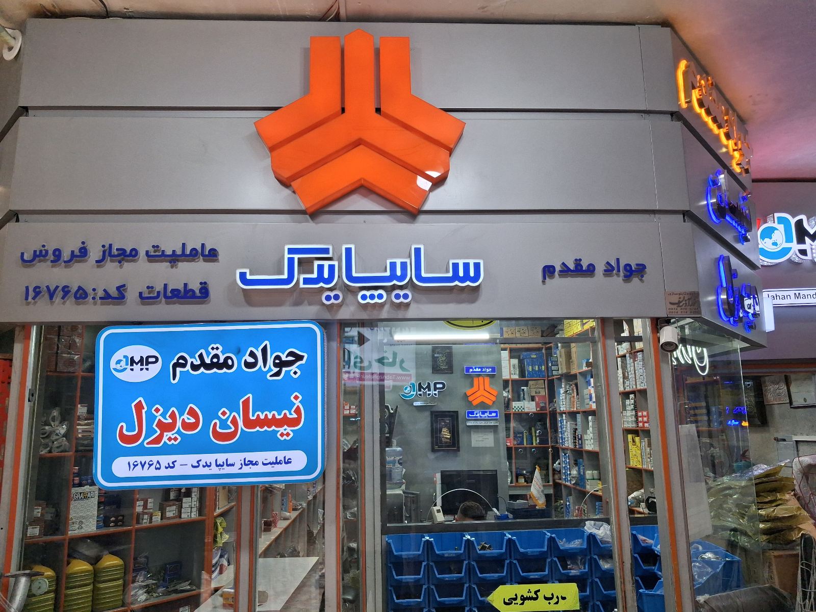 بازرگانی مقدم پارت ماهان
