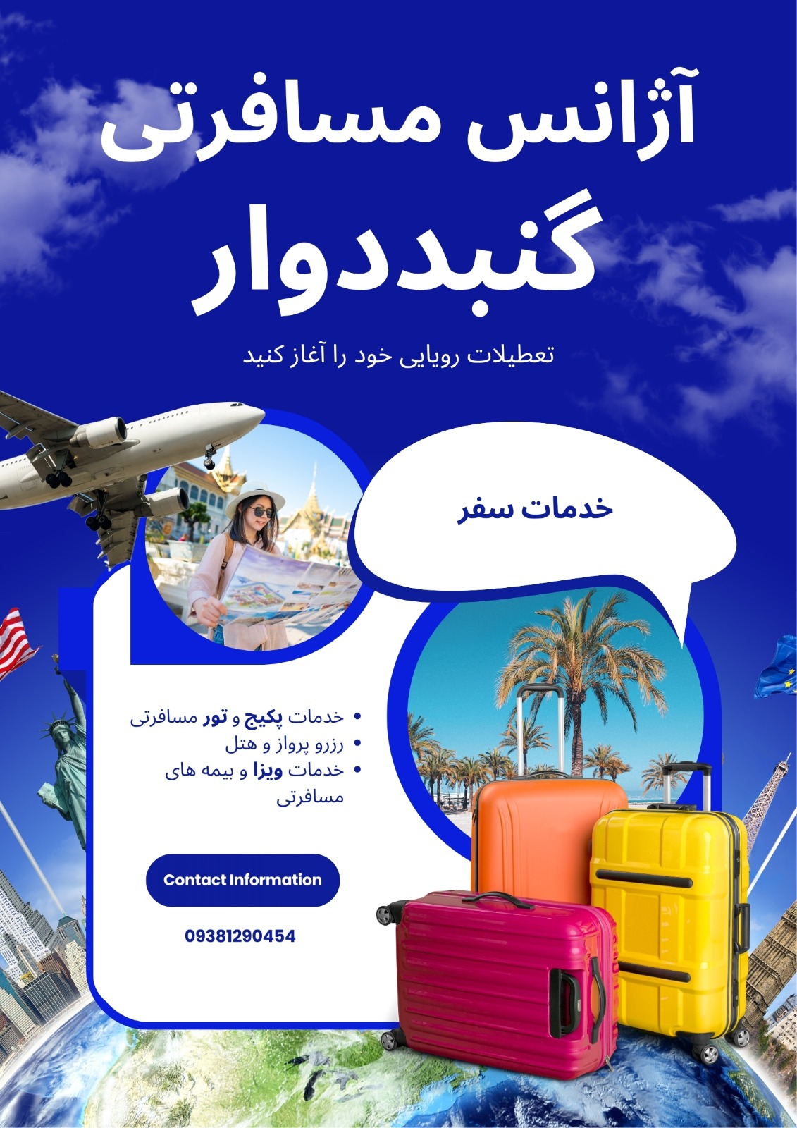 آژانس مسافرتی گنبددوار