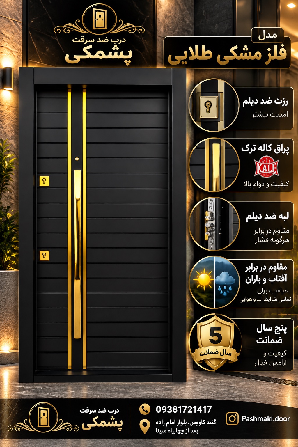 درب پشمکی