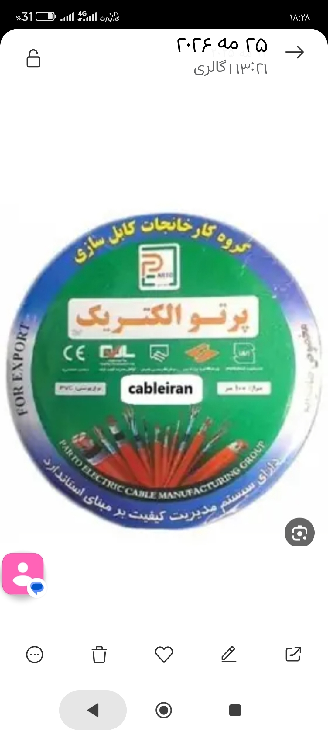 خدمات الکتریکی و سیم و کابل بیگی