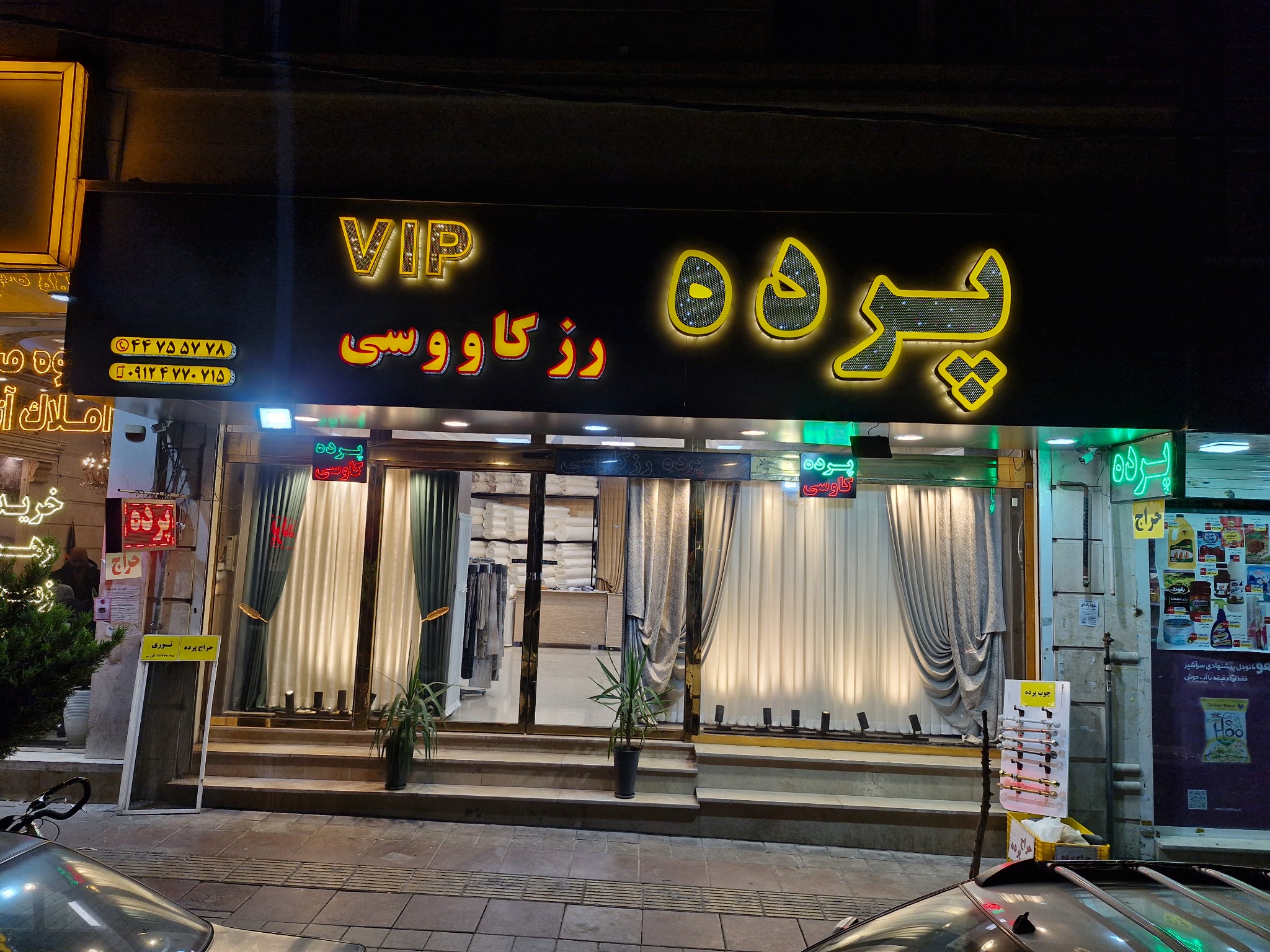 پرده رز کاوسی (شعبه دوم)