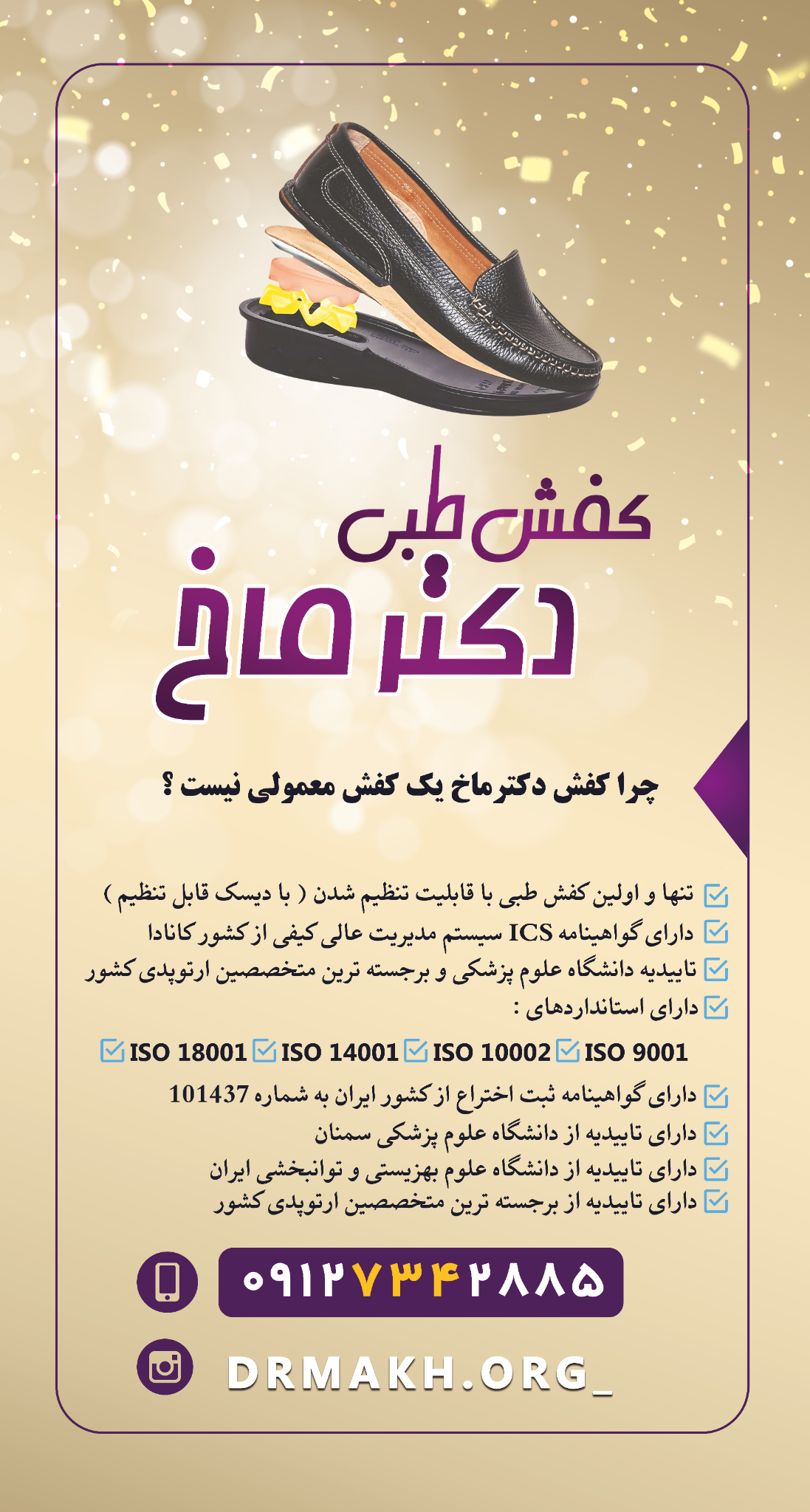 کفش طبی دکترماخ