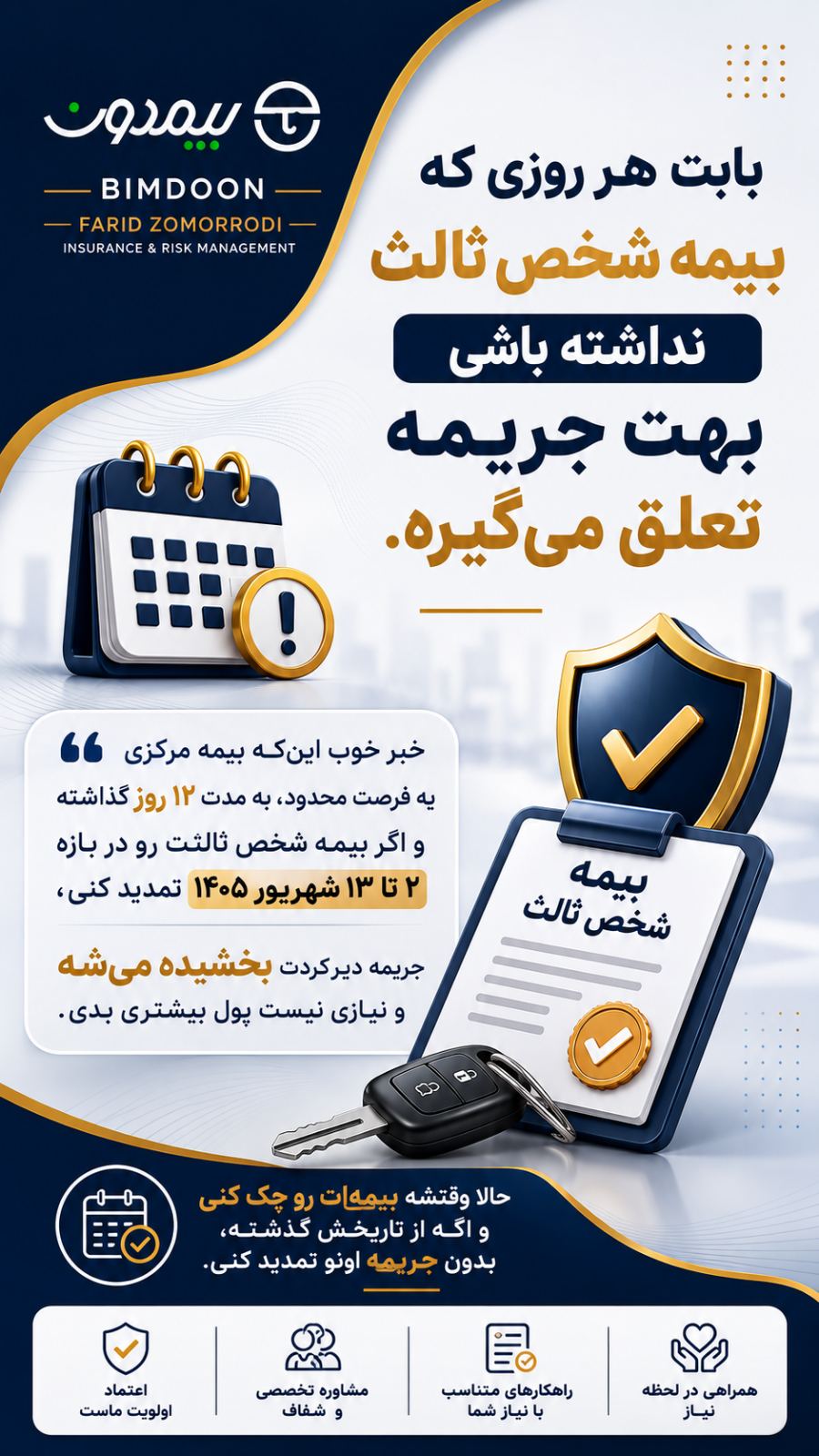 کارگزاری بیمه بیمدون - فرید زمردی