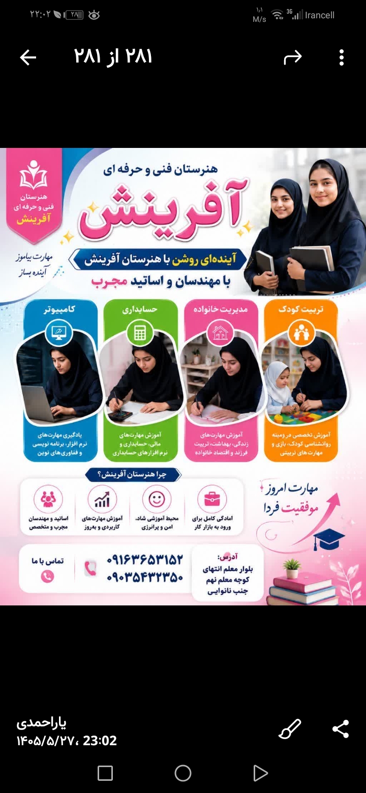 دبیرستان دخترانه بزرگسالان دورود