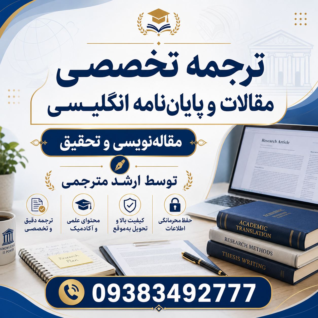 مترجمان همراه