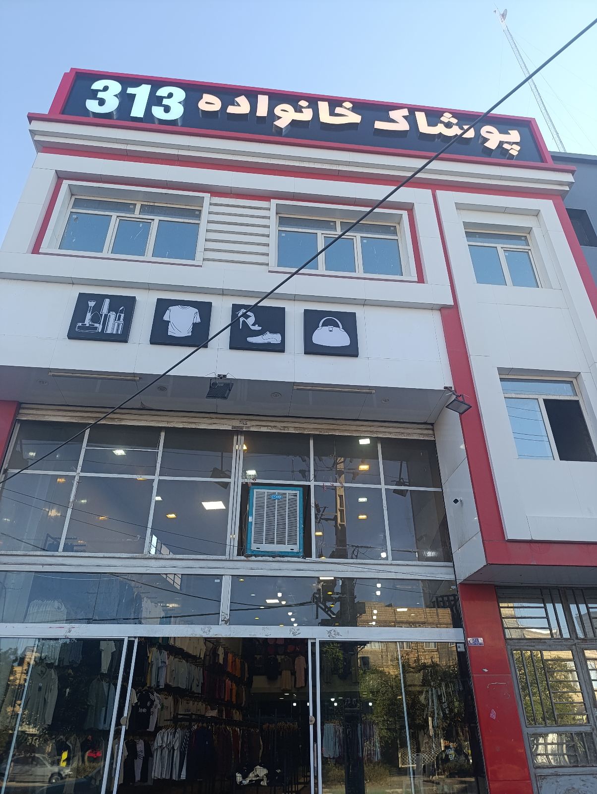 پوشاک خانواده 313