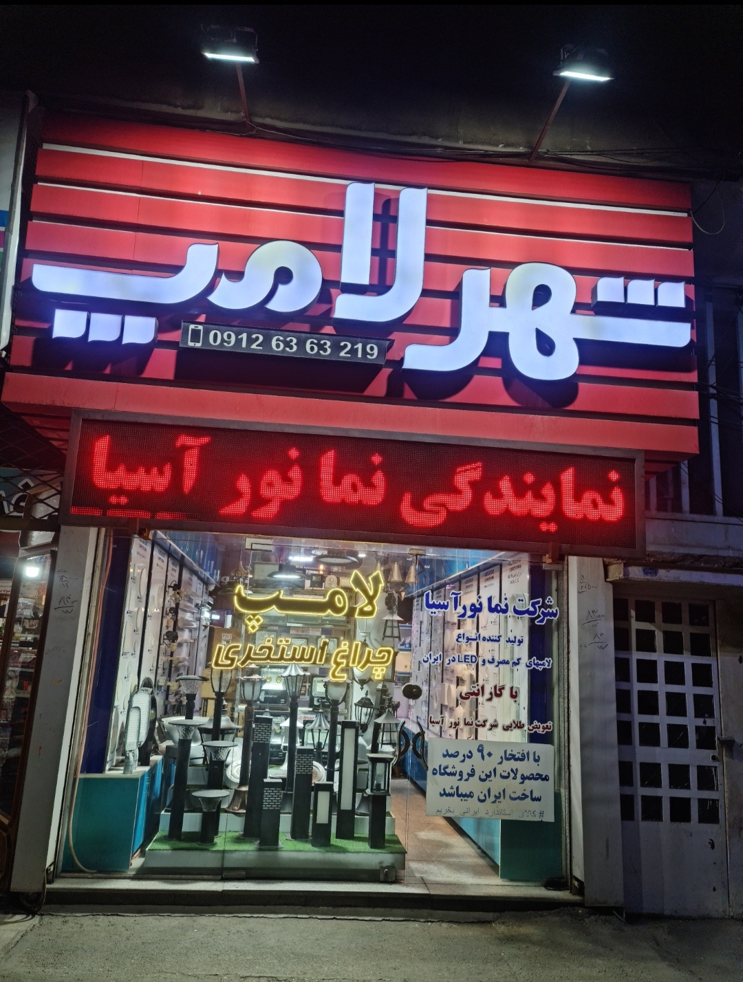 فروشگاه شهرلامپ