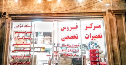 ماشینهای اداری نیک پرداز