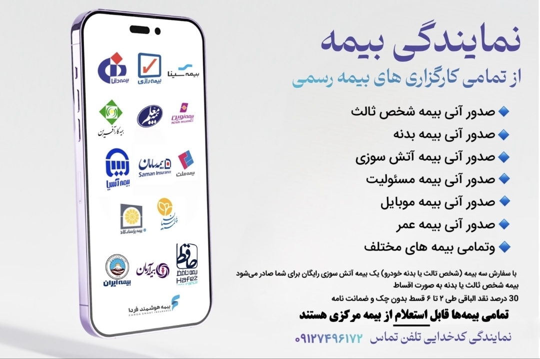 بیمه گر
