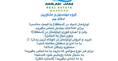 گروه مشاورین و مهندسین املاک جم