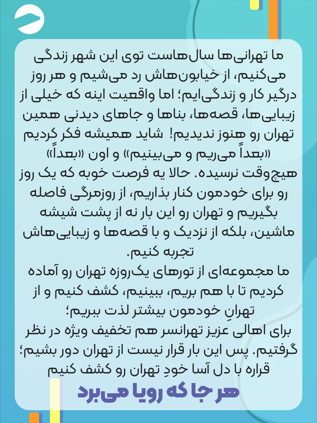 شرکت خدمات مسافرتی دل آسا سیر آرین