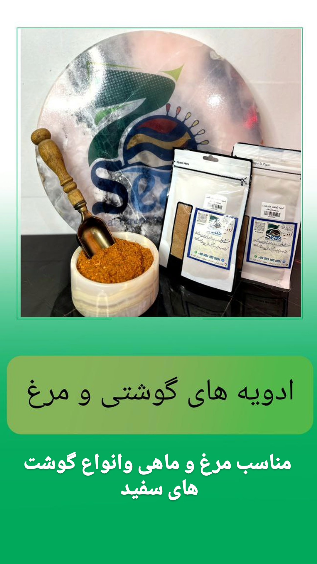 ادویه سرای هفت دریا