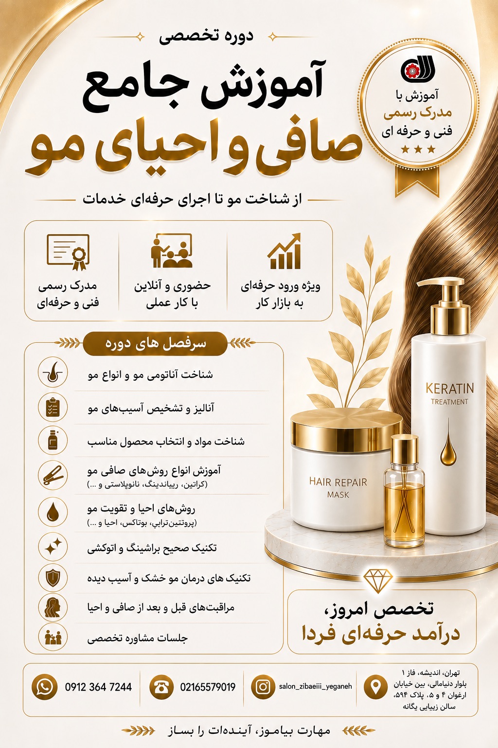 مرکز تخصصی کراتین مو یگانه