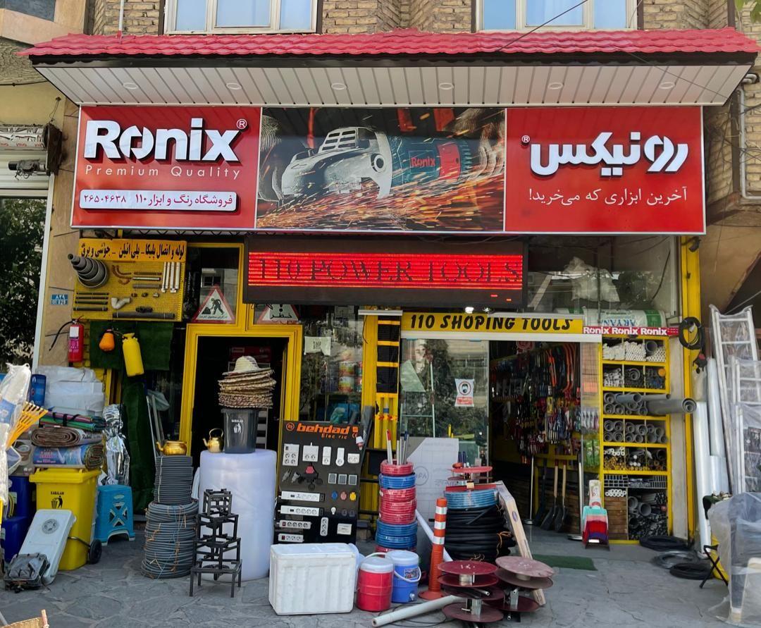 رنگ و ابزار