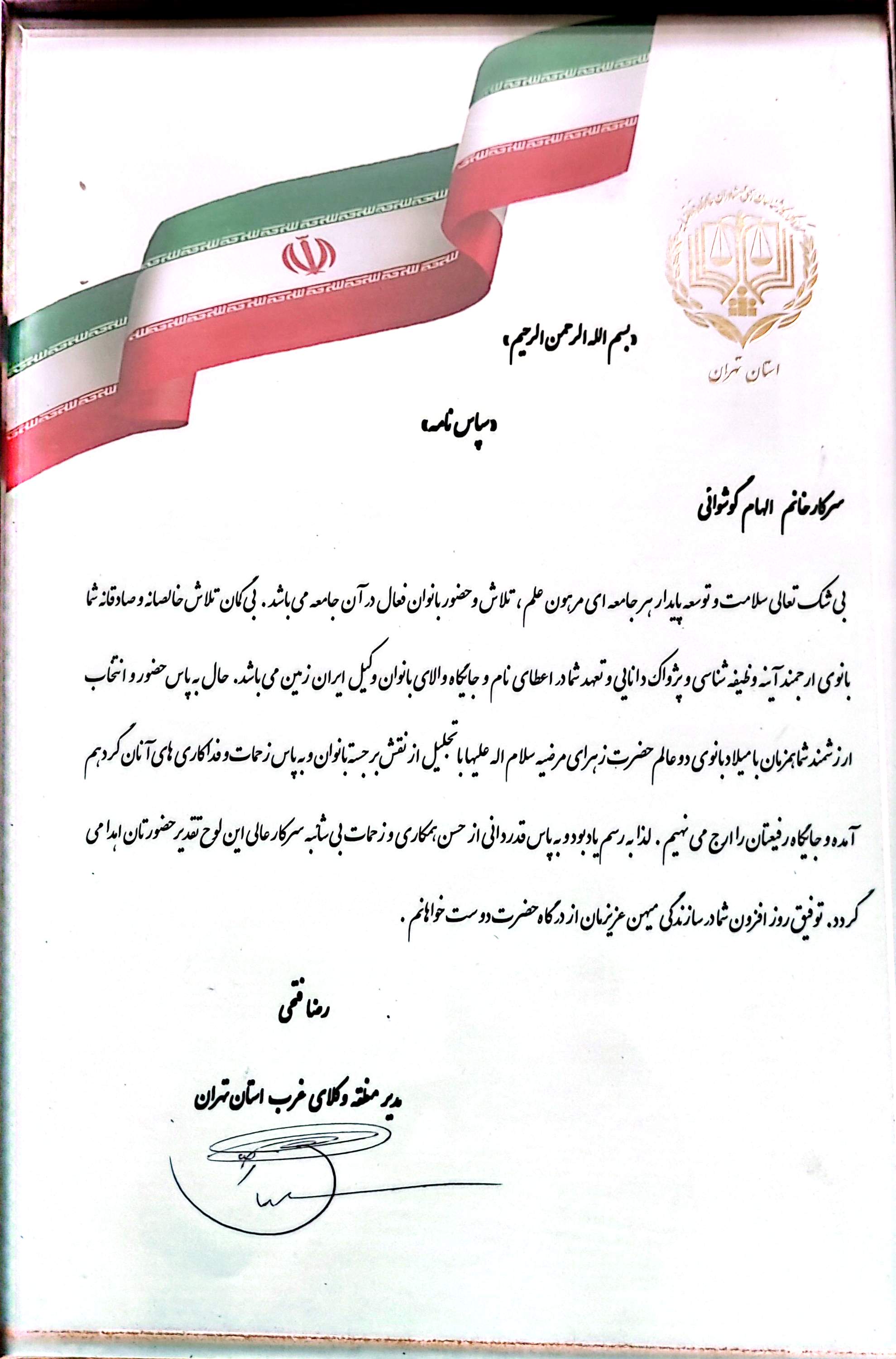 وکیل پایه یک دادگستری الهام گوشوائی