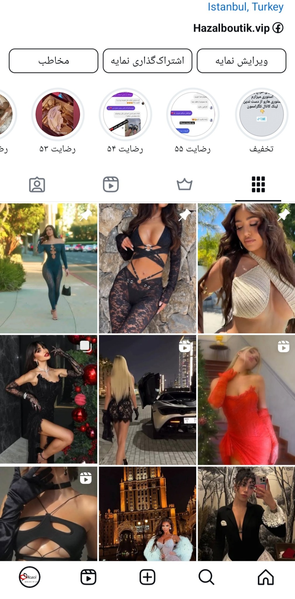 هازال بوتیک