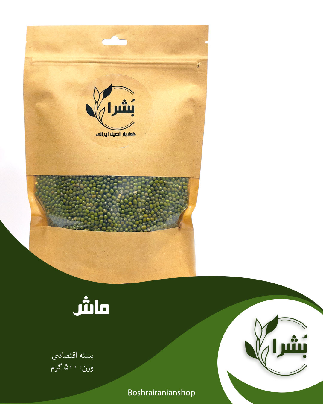خواربار اصیل ایرانی بُشرا