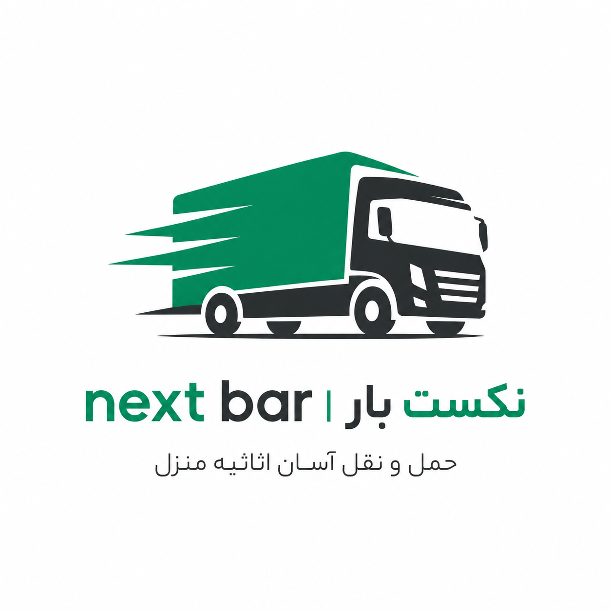 اتوبار نکست بار (حمل تخصصی اثاثیه)