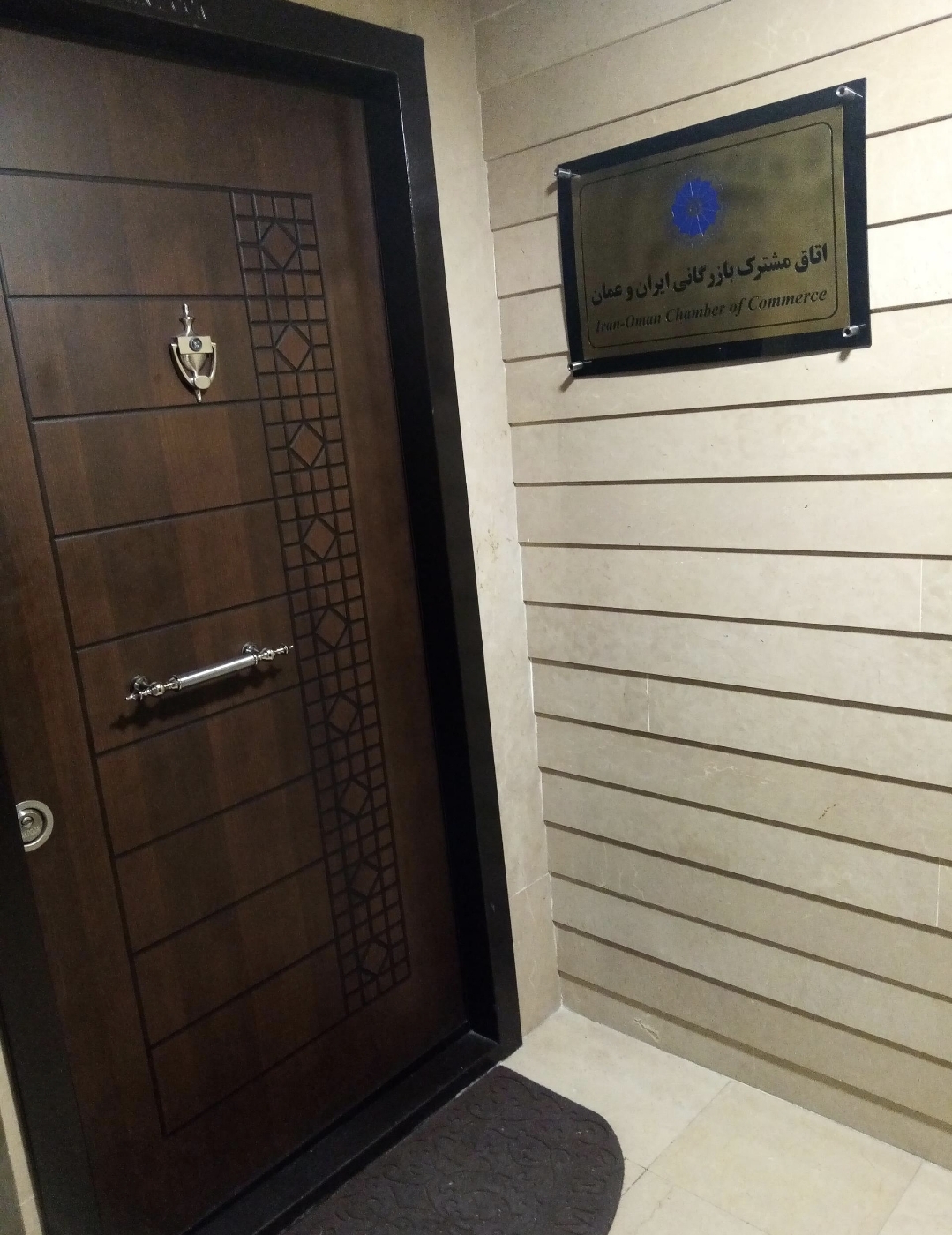 اتاق مشترک بازرگانی ایران و عمان