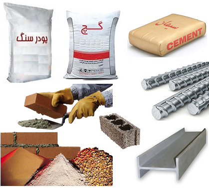 مصالح ساختمانی تهران پخش(30درصدتخفیف)