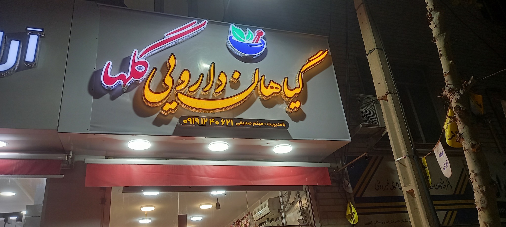 تولیدی تابلو سازی زاهدی