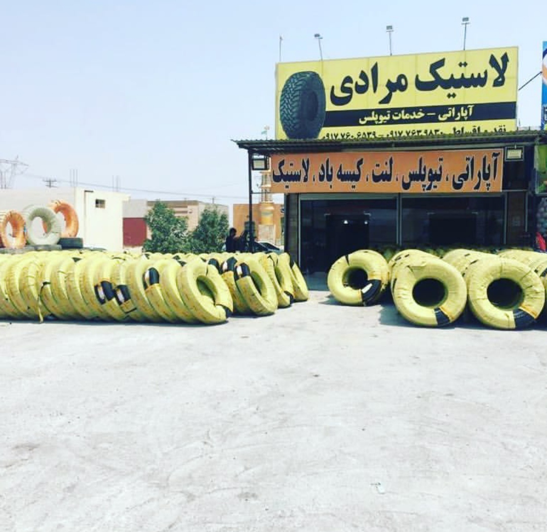 لاستیک مرادی