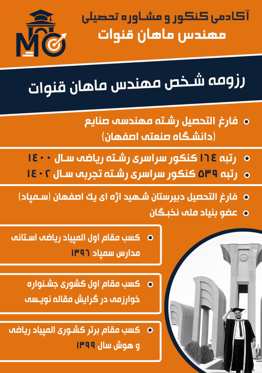 مشاوره تحصیلی و پانسیون ماهان قنوات