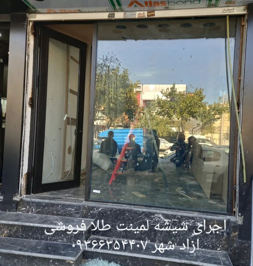 شیشه ایمنی امید