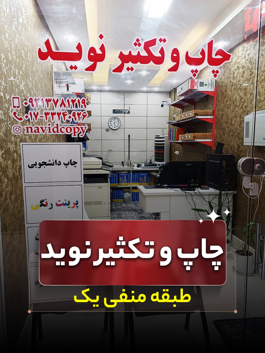 فتوکپی نوید