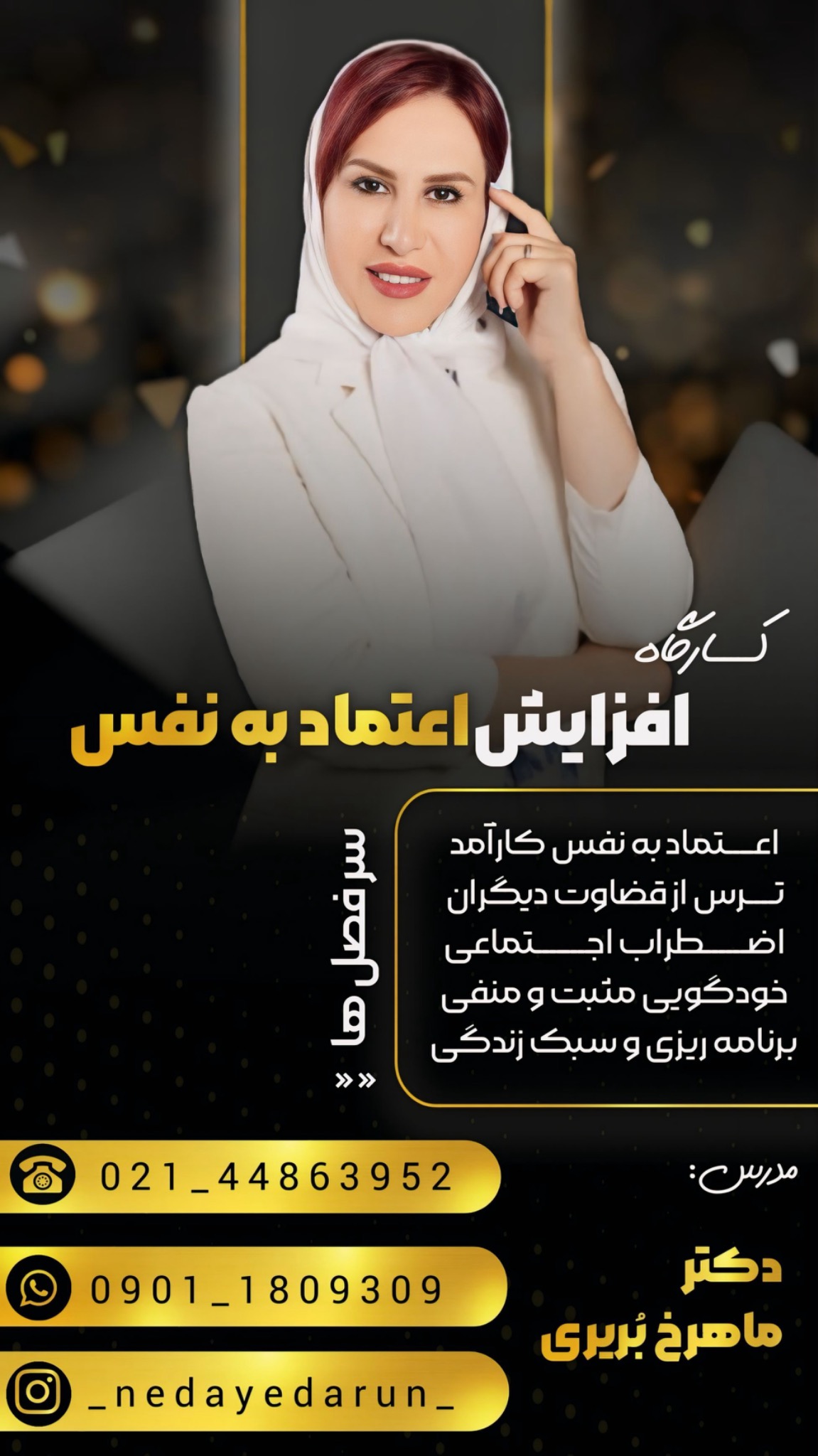 مرکز روانشناسی ندای درون