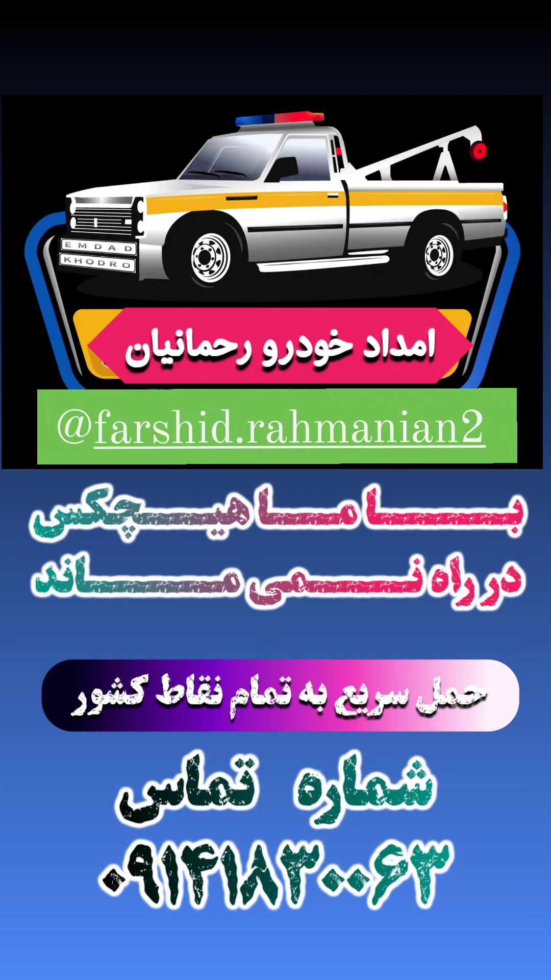 امداد خودرو رحمانیان میاندوآب