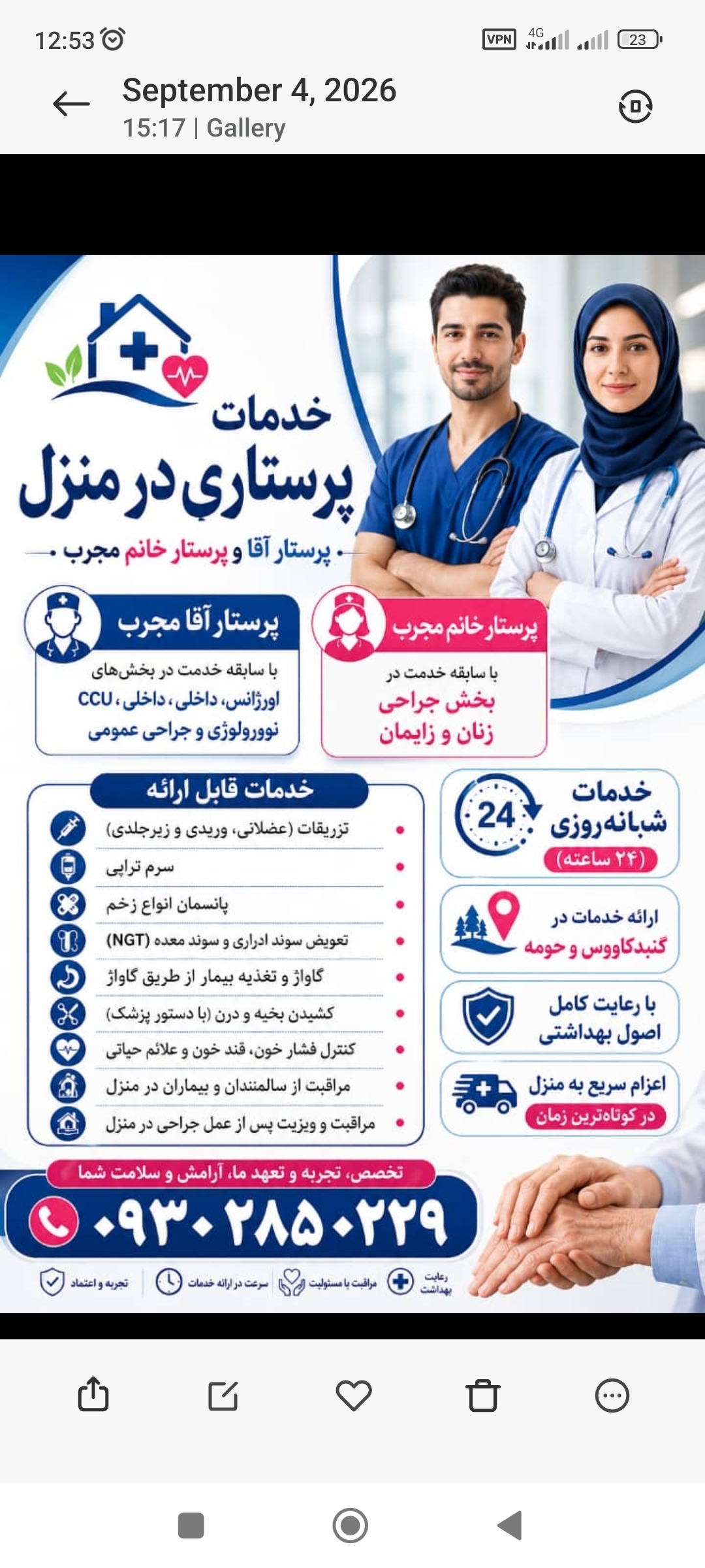 خدمات پرستاری در منزل