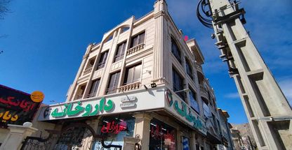 مرکز سرپایی ترک اعتیاد دکتر غیاثی