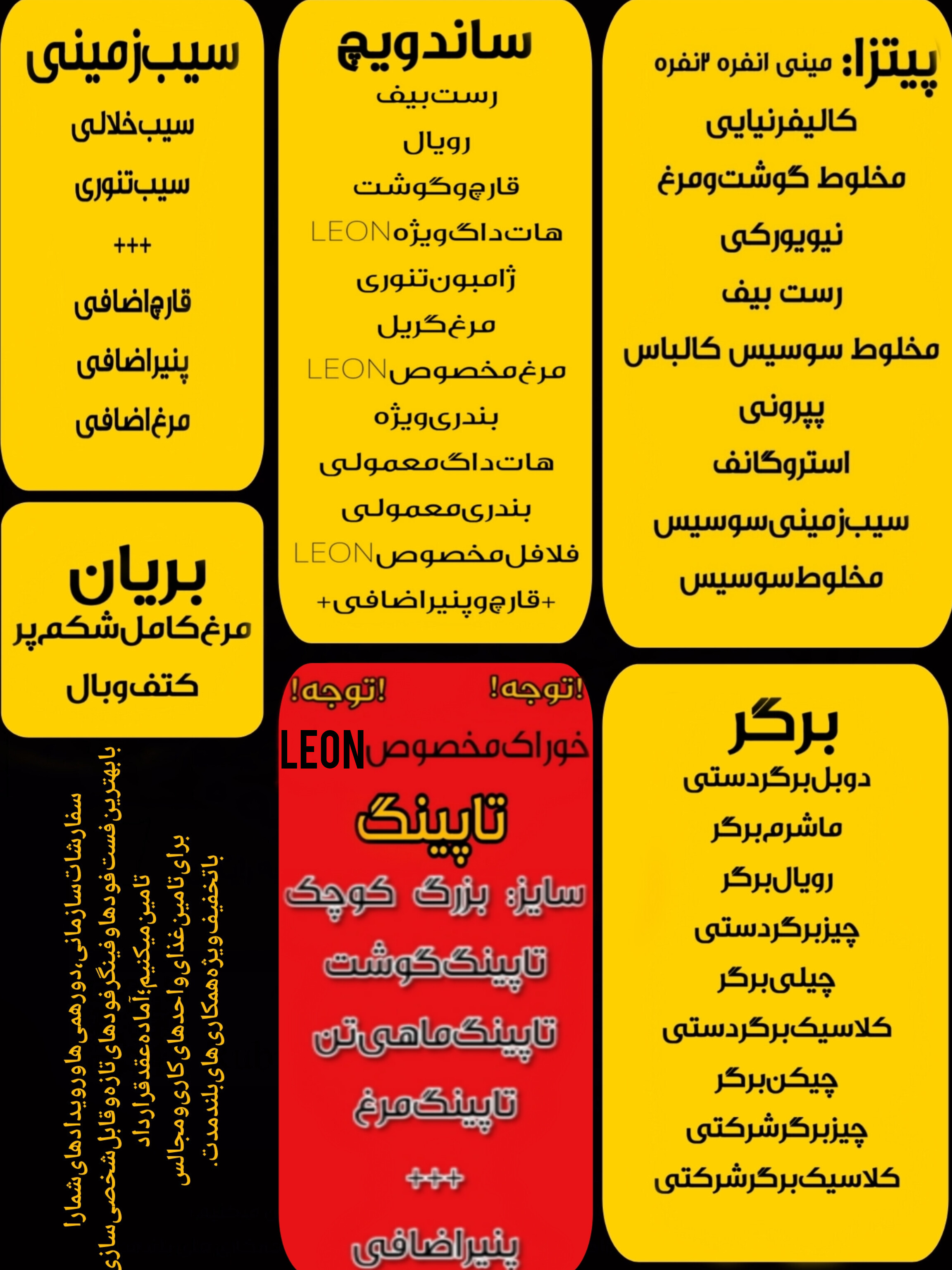 فست فود لئون