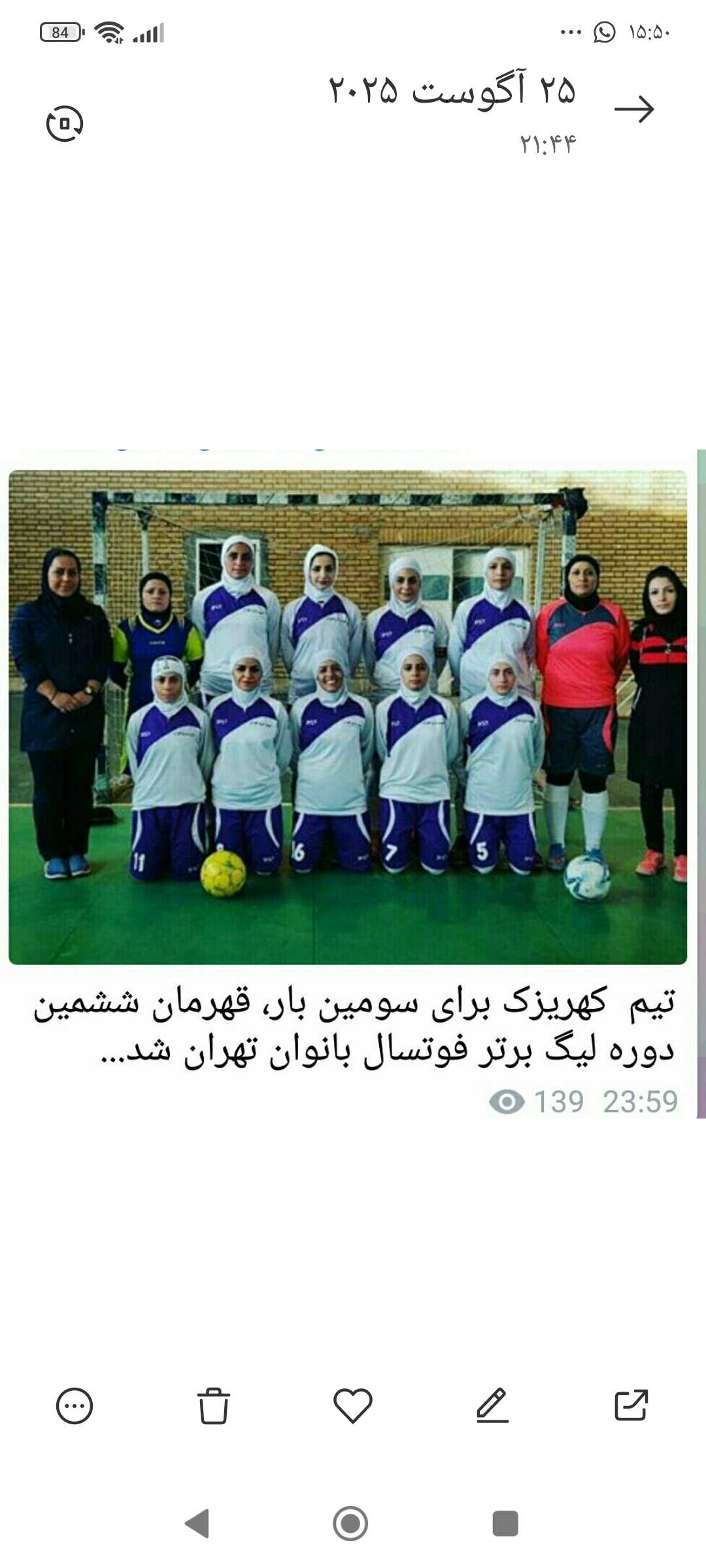 آکادمی فوتسال جهان و فرید بانوان