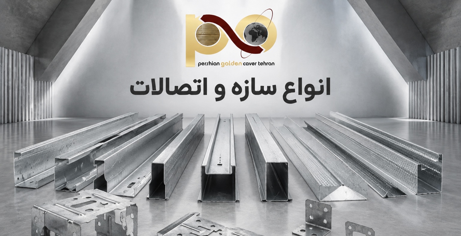 پلیمرآنلاین ،فروش تخصصی کناف،پلی کربنات